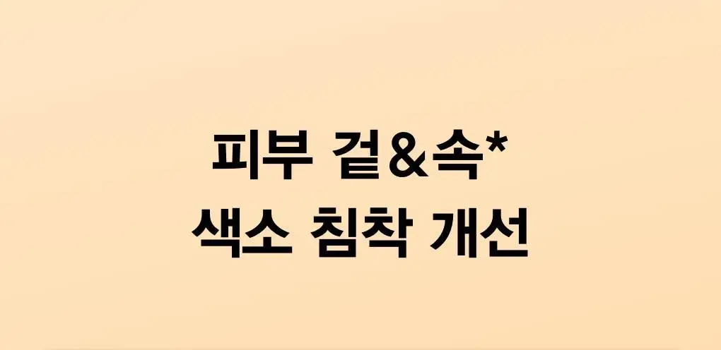 [투명잡티] 아비브 글루타치온좀 잡티 세럼 비타 드롭 50ml 상세페이지 15